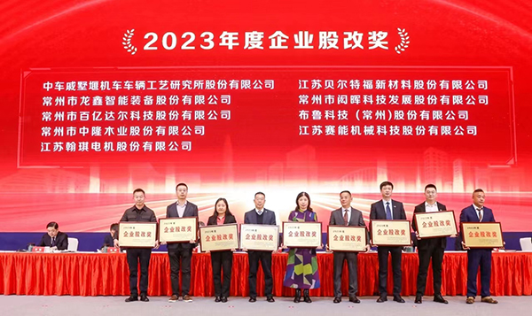 翰琪電機(jī)榮獲2023年度企業(yè)股改獎。